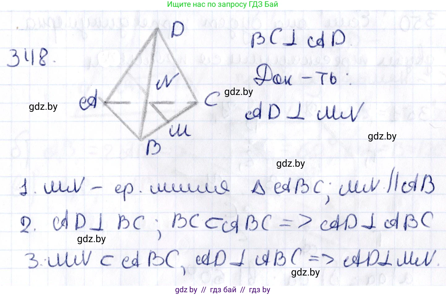 Геометрия, 10 класс Учебник, авторы: Латотин Леонид Александрович, Чеботаревский Борис Дмитриевич, Горбунова Ирина Владимировна, издательство Адукацыя i выхаванне, Минск, 2020, белого цвета, страница 132, номер 348, Решение 2