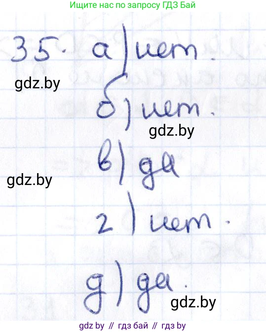 Геометрия, 10 класс Учебник, авторы: Латотин Леонид Александрович, Чеботаревский Борис Дмитриевич, Горбунова Ирина Владимировна, издательство Адукацыя i выхаванне, Минск, 2020, белого цвета, страница 31, номер 35, Решение 2