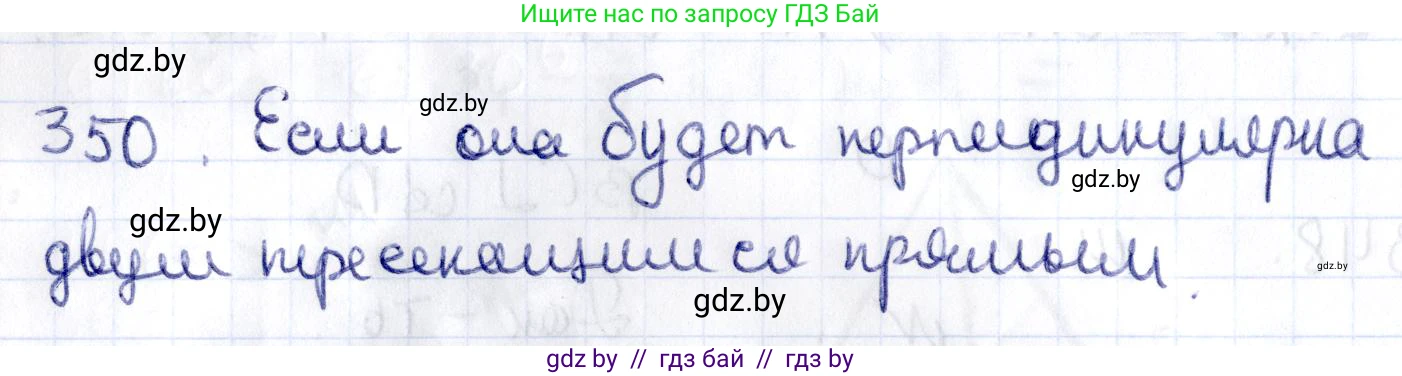 Геометрия, 10 класс Учебник, авторы: Латотин Леонид Александрович, Чеботаревский Борис Дмитриевич, Горбунова Ирина Владимировна, издательство Адукацыя i выхаванне, Минск, 2020, белого цвета, страница 132, номер 350, Решение 2
