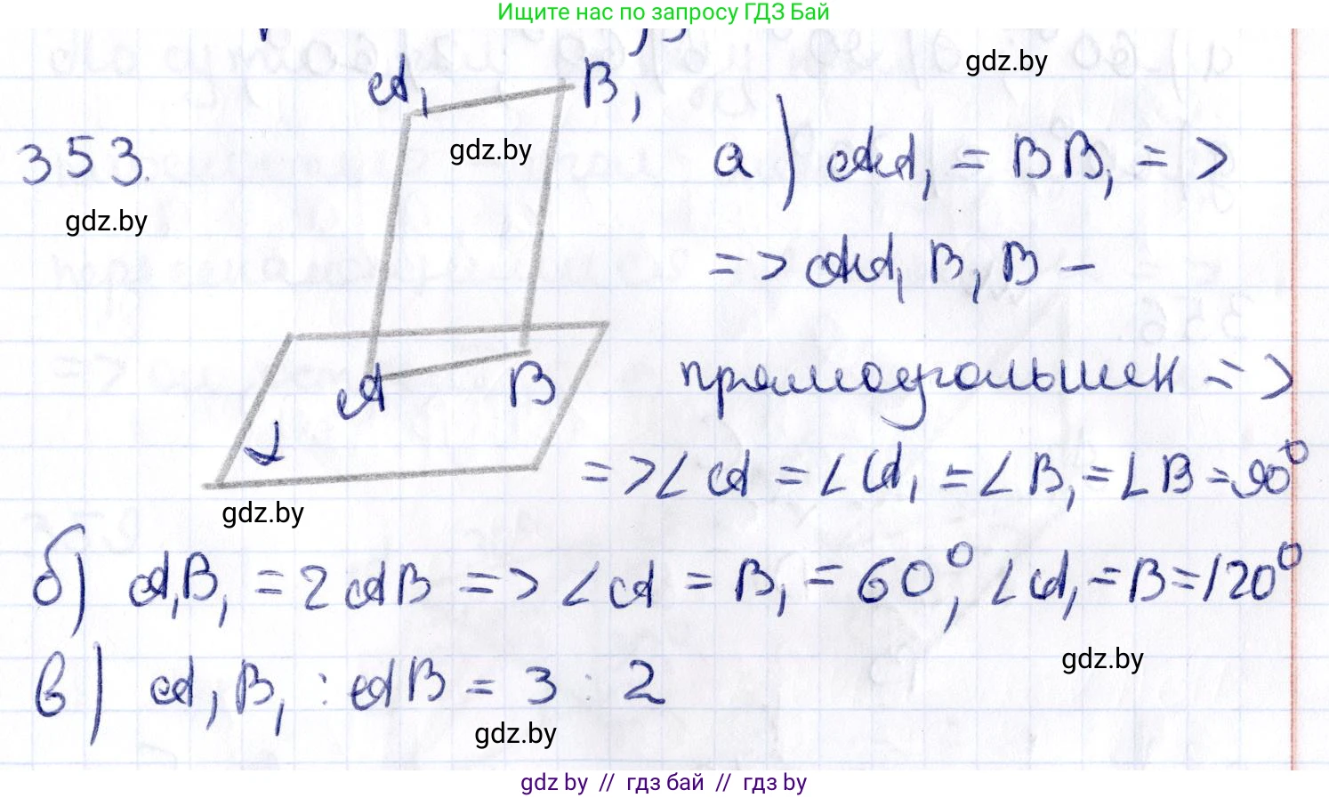 Геометрия, 10 класс Учебник, авторы: Латотин Леонид Александрович, Чеботаревский Борис Дмитриевич, Горбунова Ирина Владимировна, издательство Адукацыя i выхаванне, Минск, 2020, белого цвета, страница 132, номер 353, Решение 2