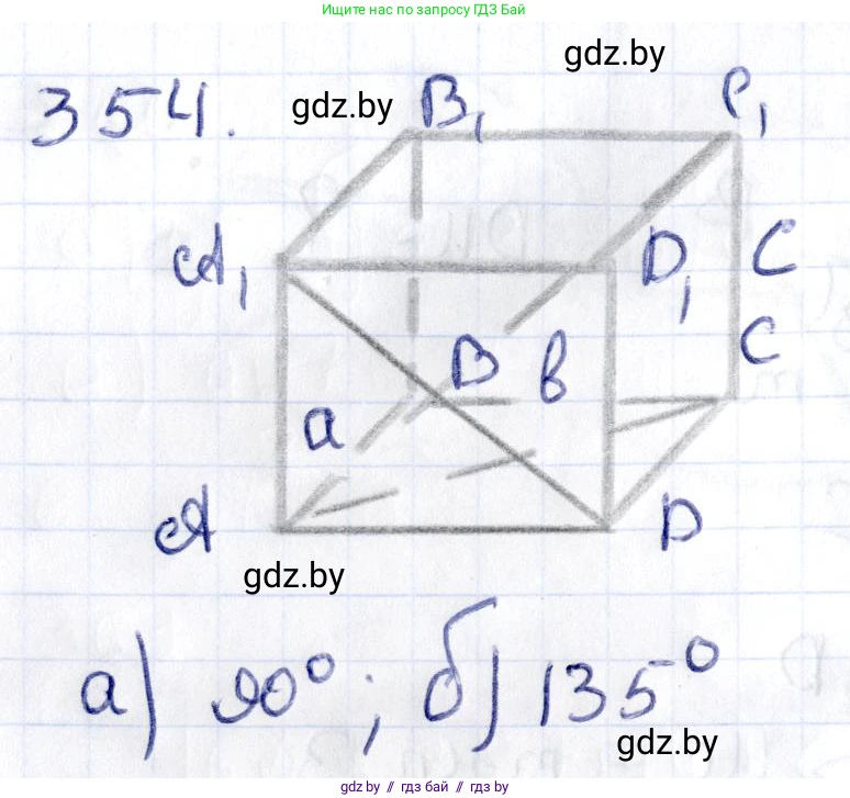 Геометрия, 10 класс Учебник, авторы: Латотин Леонид Александрович, Чеботаревский Борис Дмитриевич, Горбунова Ирина Владимировна, издательство Адукацыя i выхаванне, Минск, 2020, белого цвета, страница 133, номер 354, Решение 2