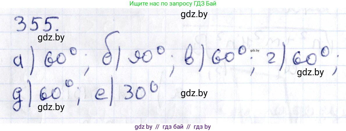 Геометрия, 10 класс Учебник, авторы: Латотин Леонид Александрович, Чеботаревский Борис Дмитриевич, Горбунова Ирина Владимировна, издательство Адукацыя i выхаванне, Минск, 2020, белого цвета, страница 133, номер 355, Решение 2