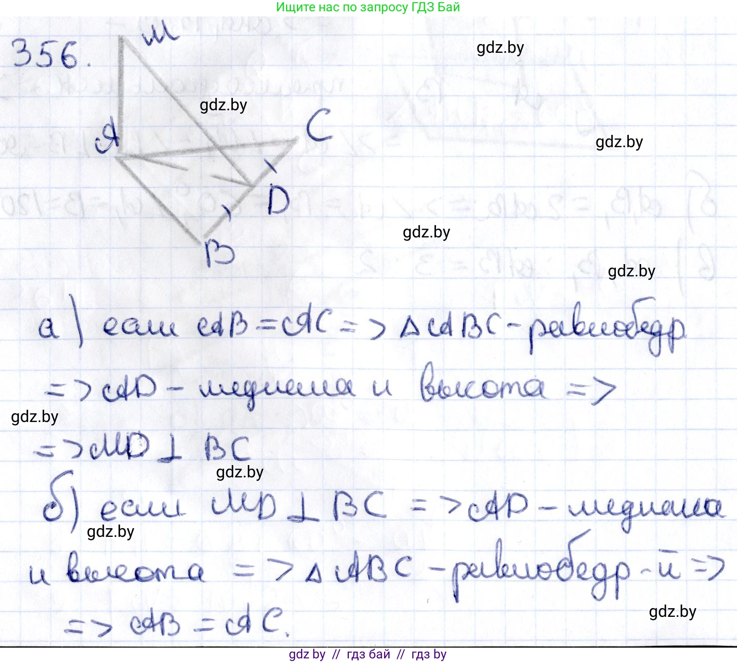 Геометрия, 10 класс Учебник, авторы: Латотин Леонид Александрович, Чеботаревский Борис Дмитриевич, Горбунова Ирина Владимировна, издательство Адукацыя i выхаванне, Минск, 2020, белого цвета, страница 133, номер 356, Решение 2