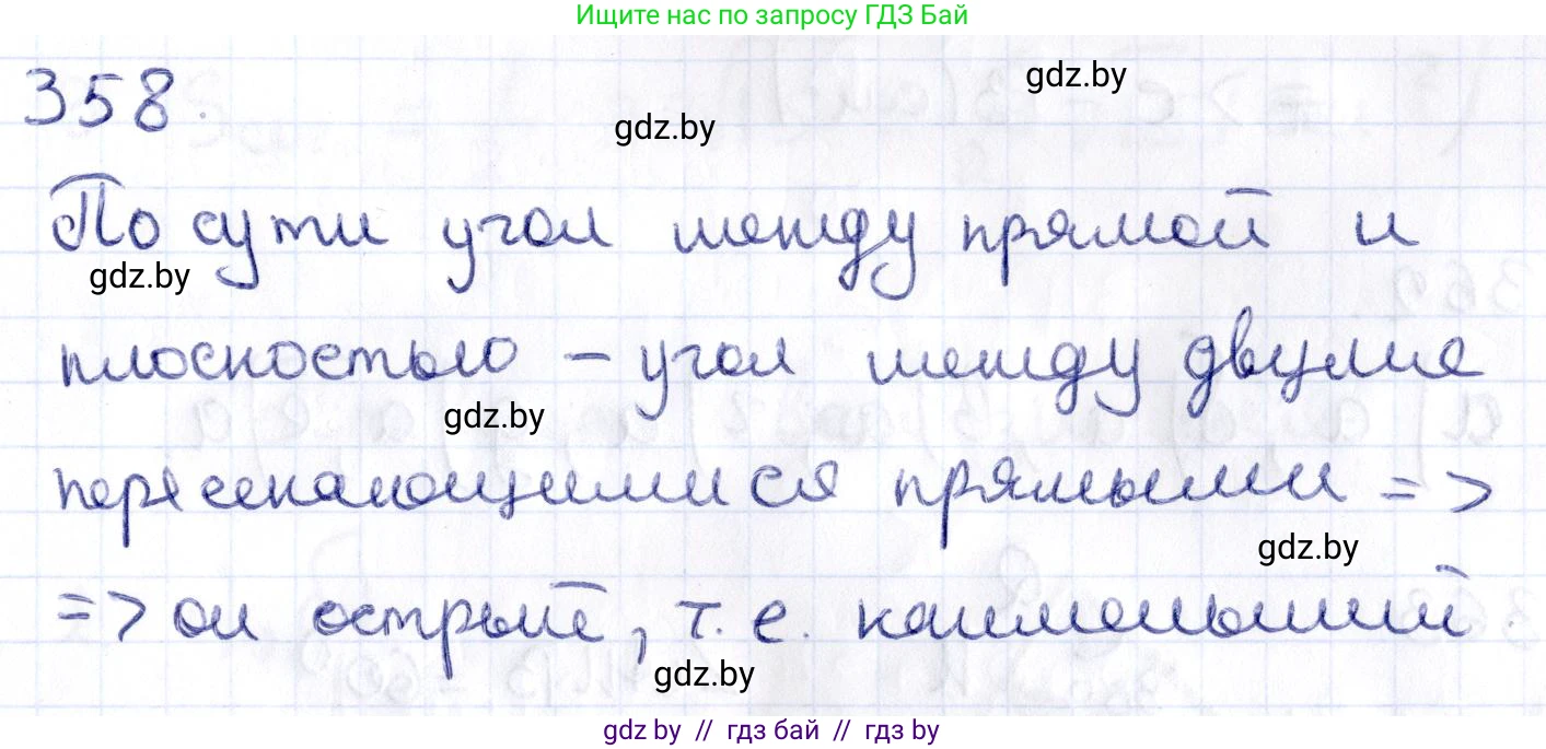 Геометрия, 10 класс Учебник, авторы: Латотин Леонид Александрович, Чеботаревский Борис Дмитриевич, Горбунова Ирина Владимировна, издательство Адукацыя i выхаванне, Минск, 2020, белого цвета, страница 133, номер 358, Решение 2