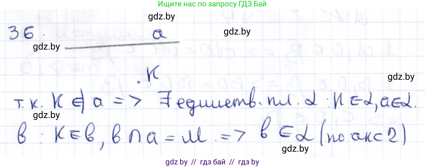 Геометрия, 10 класс Учебник, авторы: Латотин Леонид Александрович, Чеботаревский Борис Дмитриевич, Горбунова Ирина Владимировна, издательство Адукацыя i выхаванне, Минск, 2020, белого цвета, страница 32, номер 36, Решение 2