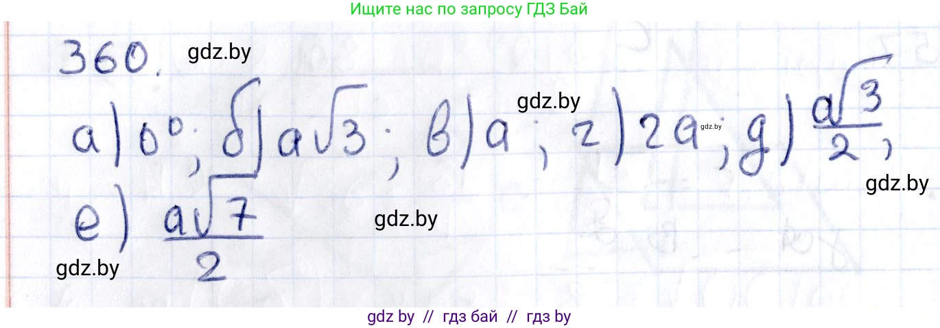 Геометрия, 10 класс Учебник, авторы: Латотин Леонид Александрович, Чеботаревский Борис Дмитриевич, Горбунова Ирина Владимировна, издательство Адукацыя i выхаванне, Минск, 2020, белого цвета, страница 133, номер 360, Решение 2