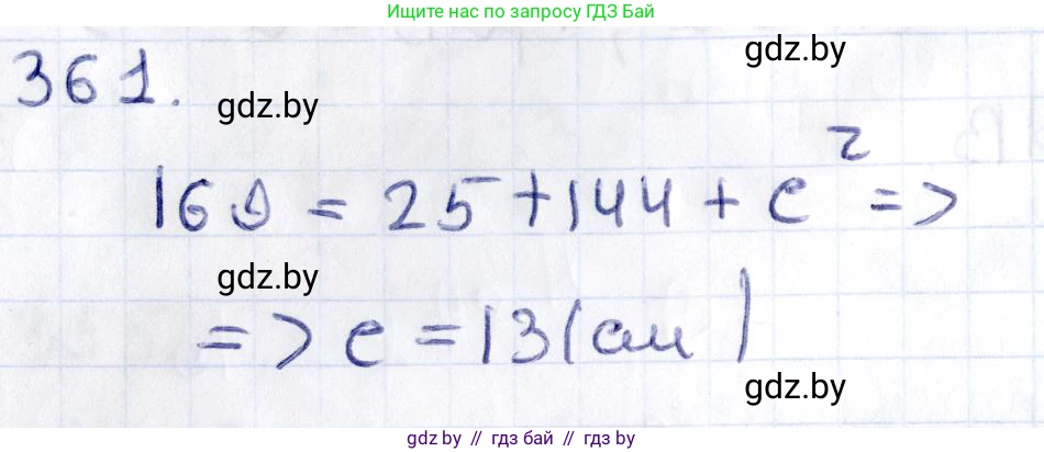 Геометрия, 10 класс Учебник, авторы: Латотин Леонид Александрович, Чеботаревский Борис Дмитриевич, Горбунова Ирина Владимировна, издательство Адукацыя i выхаванне, Минск, 2020, белого цвета, страница 133, номер 361, Решение 2