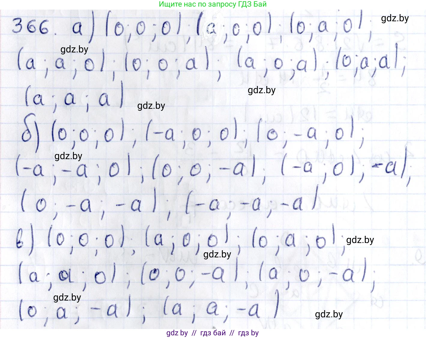 Геометрия, 10 класс Учебник, авторы: Латотин Леонид Александрович, Чеботаревский Борис Дмитриевич, Горбунова Ирина Владимировна, издательство Адукацыя i выхаванне, Минск, 2020, белого цвета, страница 139, номер 366, Решение 2