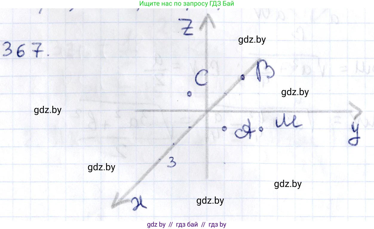Геометрия, 10 класс Учебник, авторы: Латотин Леонид Александрович, Чеботаревский Борис Дмитриевич, Горбунова Ирина Владимировна, издательство Адукацыя i выхаванне, Минск, 2020, белого цвета, страница 139, номер 367, Решение 2