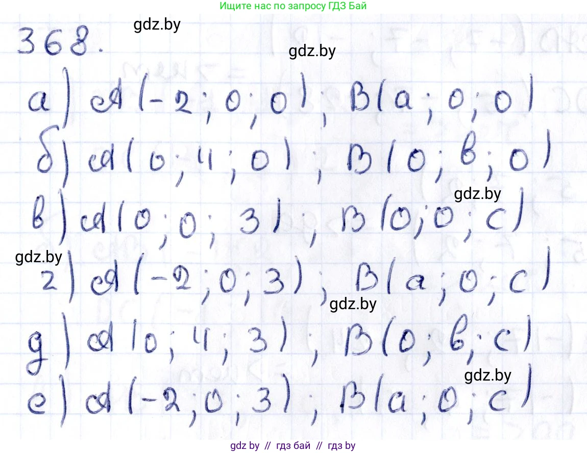 Геометрия, 10 класс Учебник, авторы: Латотин Леонид Александрович, Чеботаревский Борис Дмитриевич, Горбунова Ирина Владимировна, издательство Адукацыя i выхаванне, Минск, 2020, белого цвета, страница 139, номер 368, Решение 2