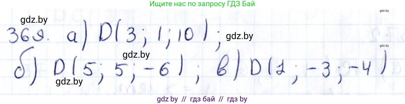 Геометрия, 10 класс Учебник, авторы: Латотин Леонид Александрович, Чеботаревский Борис Дмитриевич, Горбунова Ирина Владимировна, издательство Адукацыя i выхаванне, Минск, 2020, белого цвета, страница 139, номер 369, Решение 2