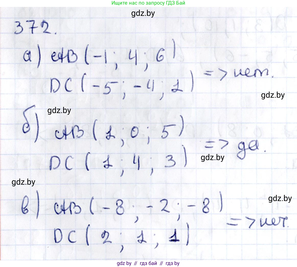 Геометрия, 10 класс Учебник, авторы: Латотин Леонид Александрович, Чеботаревский Борис Дмитриевич, Горбунова Ирина Владимировна, издательство Адукацыя i выхаванне, Минск, 2020, белого цвета, страница 139, номер 372, Решение 2