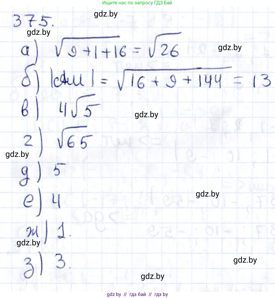 Геометрия, 10 класс Учебник, авторы: Латотин Леонид Александрович, Чеботаревский Борис Дмитриевич, Горбунова Ирина Владимировна, издательство Адукацыя i выхаванне, Минск, 2020, белого цвета, страница 140, номер 375, Решение 2