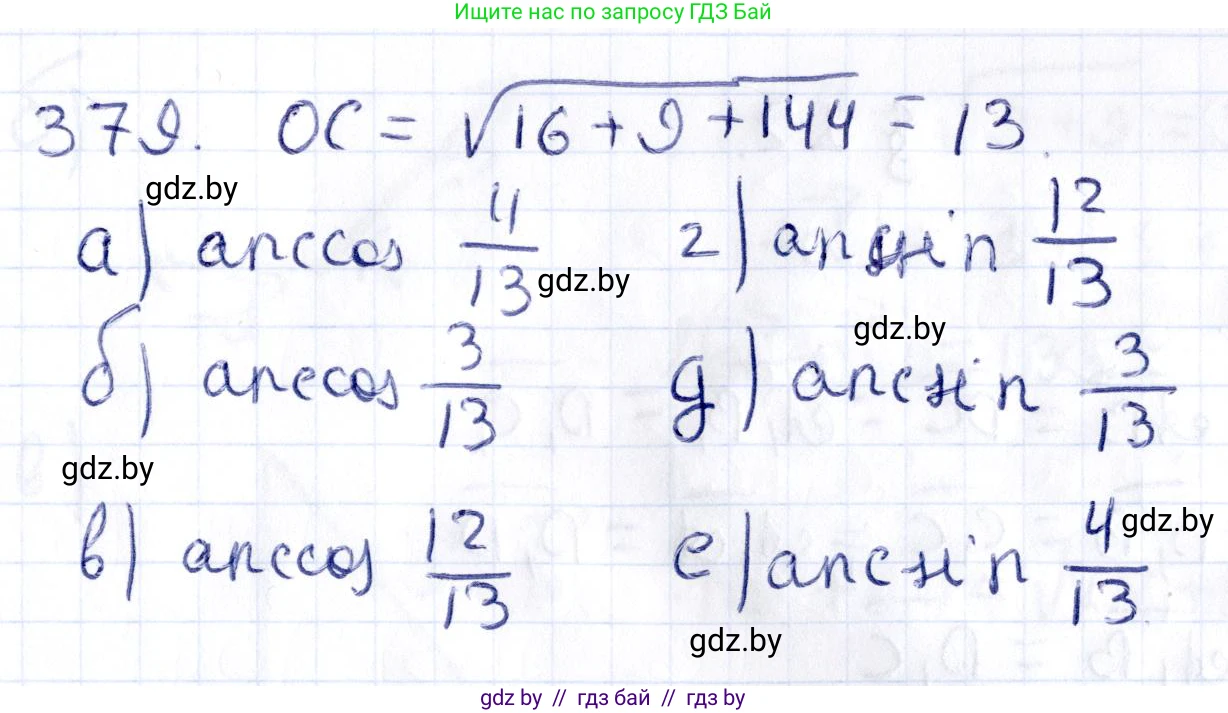 Геометрия, 10 класс Учебник, авторы: Латотин Леонид Александрович, Чеботаревский Борис Дмитриевич, Горбунова Ирина Владимировна, издательство Адукацыя i выхаванне, Минск, 2020, белого цвета, страница 140, номер 379, Решение 2