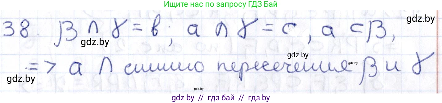 Геометрия, 10 класс Учебник, авторы: Латотин Леонид Александрович, Чеботаревский Борис Дмитриевич, Горбунова Ирина Владимировна, издательство Адукацыя i выхаванне, Минск, 2020, белого цвета, страница 32, номер 38, Решение 2