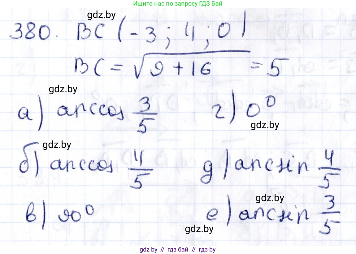 Геометрия, 10 класс Учебник, авторы: Латотин Леонид Александрович, Чеботаревский Борис Дмитриевич, Горбунова Ирина Владимировна, издательство Адукацыя i выхаванне, Минск, 2020, белого цвета, страница 140, номер 380, Решение 2