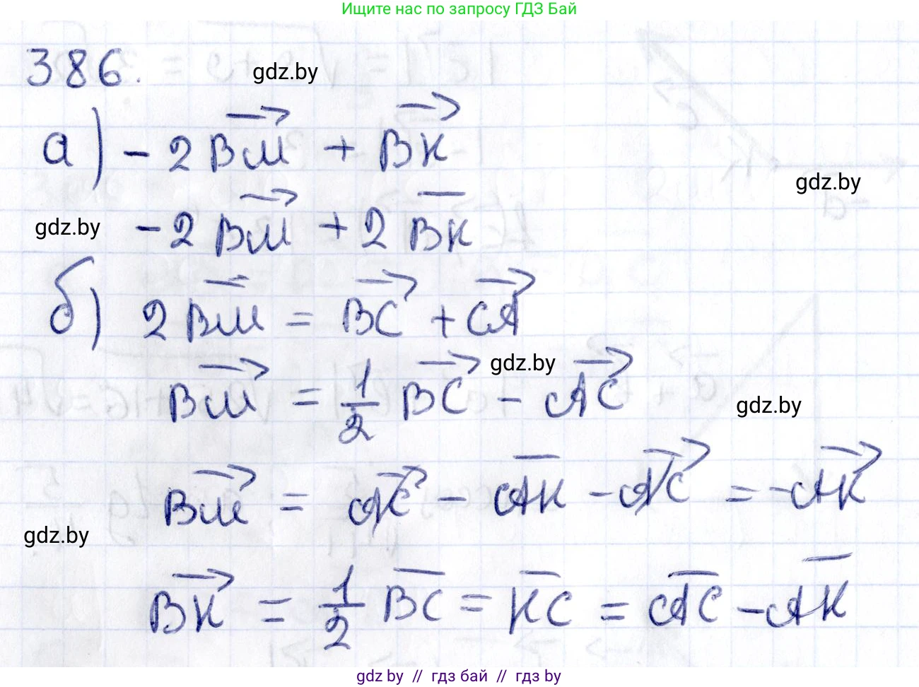 Геометрия, 10 класс Учебник, авторы: Латотин Леонид Александрович, Чеботаревский Борис Дмитриевич, Горбунова Ирина Владимировна, издательство Адукацыя i выхаванне, Минск, 2020, белого цвета, страница 150, номер 386, Решение 2
