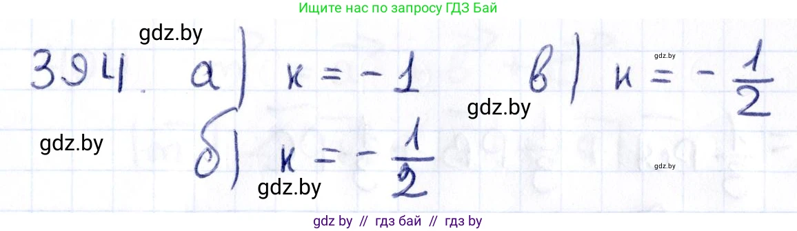Геометрия, 10 класс Учебник, авторы: Латотин Леонид Александрович, Чеботаревский Борис Дмитриевич, Горбунова Ирина Владимировна, издательство Адукацыя i выхаванне, Минск, 2020, белого цвета, страница 151, номер 394, Решение 2