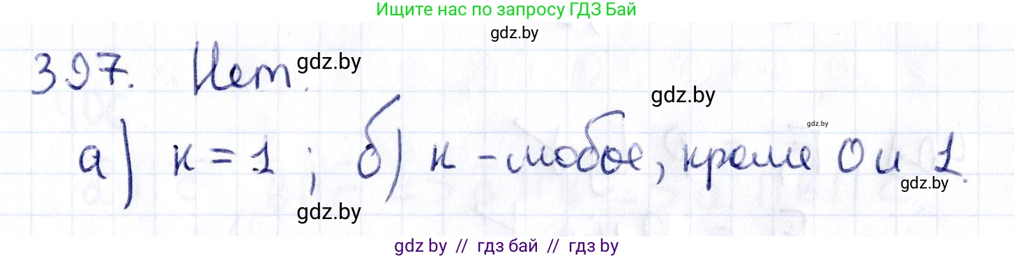 Геометрия, 10 класс Учебник, авторы: Латотин Леонид Александрович, Чеботаревский Борис Дмитриевич, Горбунова Ирина Владимировна, издательство Адукацыя i выхаванне, Минск, 2020, белого цвета, страница 151, номер 397, Решение 2