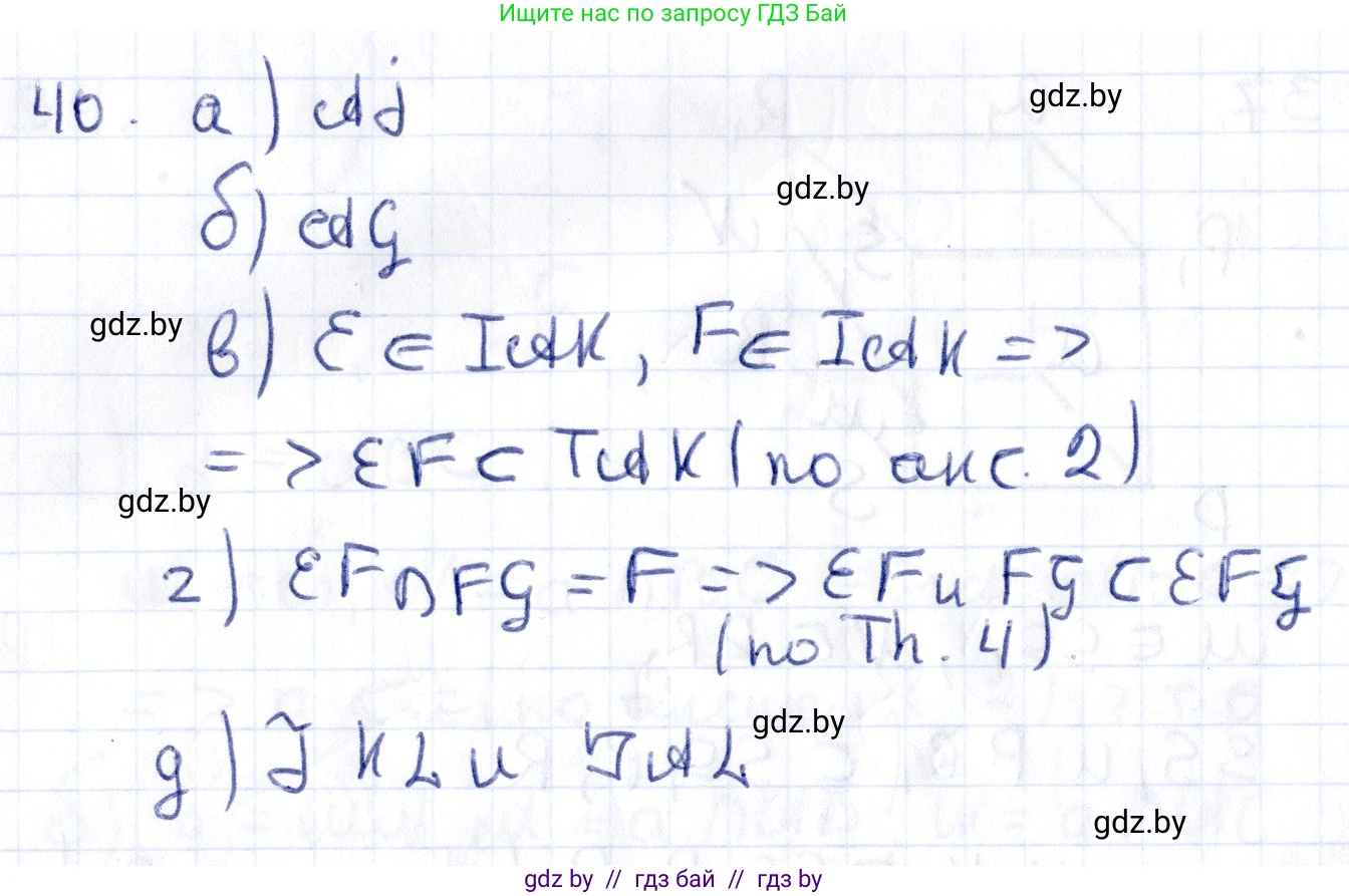 Геометрия, 10 класс Учебник, авторы: Латотин Леонид Александрович, Чеботаревский Борис Дмитриевич, Горбунова Ирина Владимировна, издательство Адукацыя i выхаванне, Минск, 2020, белого цвета, страница 32, номер 40, Решение 2