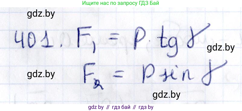 Геометрия, 10 класс Учебник, авторы: Латотин Леонид Александрович, Чеботаревский Борис Дмитриевич, Горбунова Ирина Владимировна, издательство Адукацыя i выхаванне, Минск, 2020, белого цвета, страница 152, номер 401, Решение 2