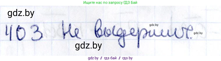 Геометрия, 10 класс Учебник, авторы: Латотин Леонид Александрович, Чеботаревский Борис Дмитриевич, Горбунова Ирина Владимировна, издательство Адукацыя i выхаванне, Минск, 2020, белого цвета, страница 152, номер 403, Решение 2