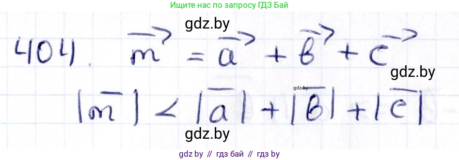 Геометрия, 10 класс Учебник, авторы: Латотин Леонид Александрович, Чеботаревский Борис Дмитриевич, Горбунова Ирина Владимировна, издательство Адукацыя i выхаванне, Минск, 2020, белого цвета, страница 152, номер 404, Решение 2
