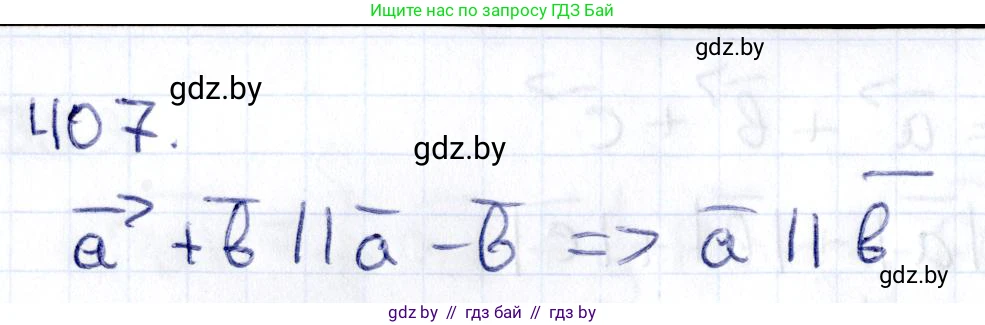 Геометрия, 10 класс Учебник, авторы: Латотин Леонид Александрович, Чеботаревский Борис Дмитриевич, Горбунова Ирина Владимировна, издательство Адукацыя i выхаванне, Минск, 2020, белого цвета, страница 153, номер 407, Решение 2