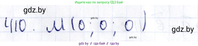 Геометрия, 10 класс Учебник, авторы: Латотин Леонид Александрович, Чеботаревский Борис Дмитриевич, Горбунова Ирина Владимировна, издательство Адукацыя i выхаванне, Минск, 2020, белого цвета, страница 153, номер 410, Решение 2