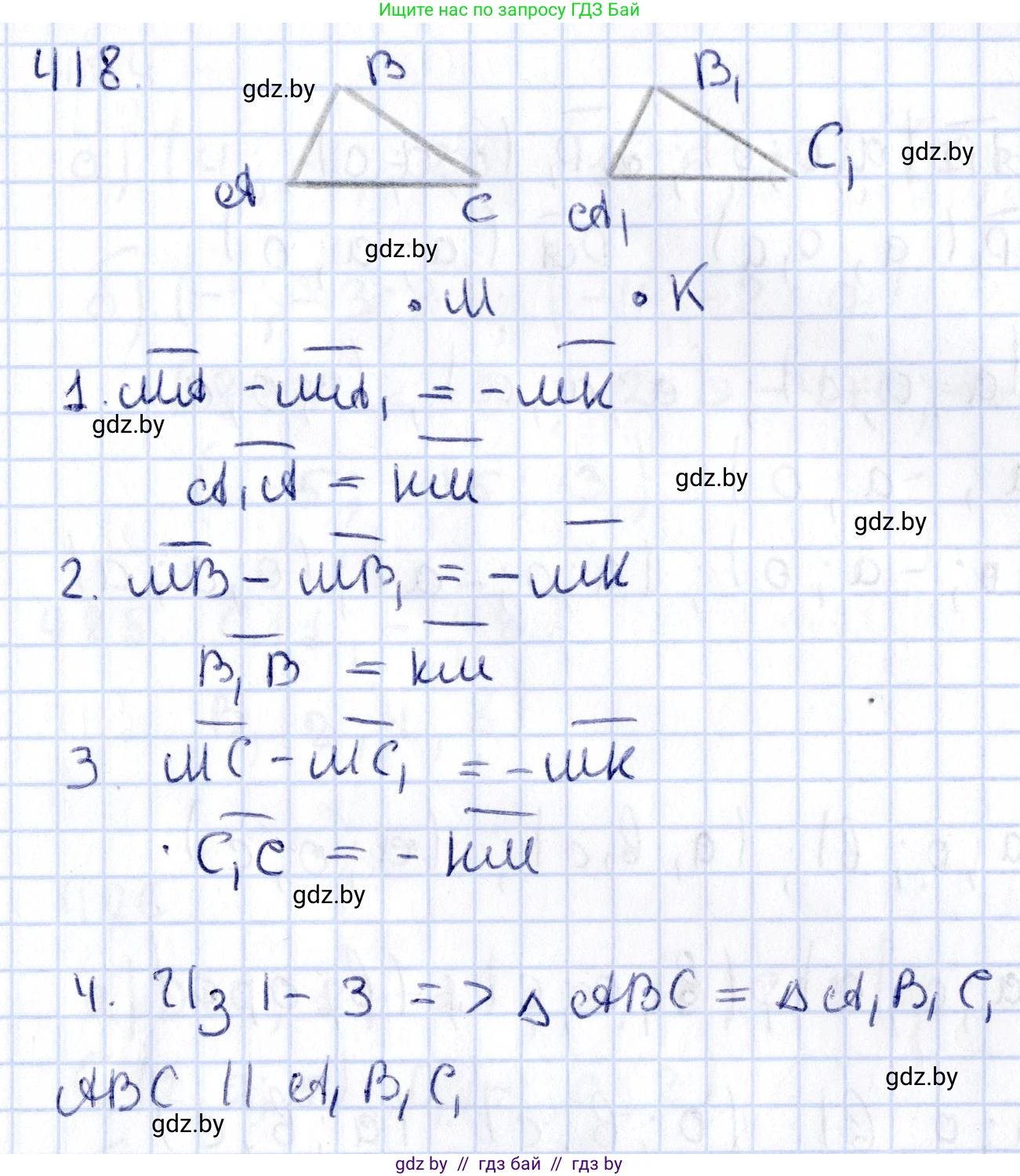 Геометрия, 10 класс Учебник, авторы: Латотин Леонид Александрович, Чеботаревский Борис Дмитриевич, Горбунова Ирина Владимировна, издательство Адукацыя i выхаванне, Минск, 2020, белого цвета, страница 154, номер 418, Решение 2
