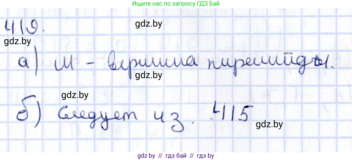 Геометрия, 10 класс Учебник, авторы: Латотин Леонид Александрович, Чеботаревский Борис Дмитриевич, Горбунова Ирина Владимировна, издательство Адукацыя i выхаванне, Минск, 2020, белого цвета, страница 154, номер 419, Решение 2