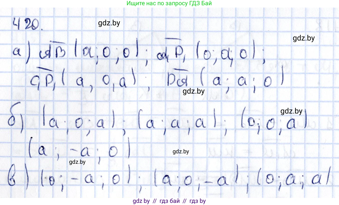 Геометрия, 10 класс Учебник, авторы: Латотин Леонид Александрович, Чеботаревский Борис Дмитриевич, Горбунова Ирина Владимировна, издательство Адукацыя i выхаванне, Минск, 2020, белого цвета, страница 154, номер 420, Решение 2