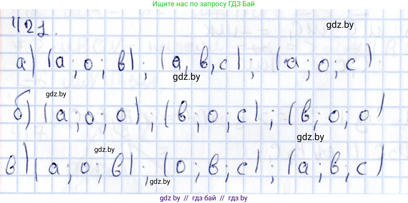 Геометрия, 10 класс Учебник, авторы: Латотин Леонид Александрович, Чеботаревский Борис Дмитриевич, Горбунова Ирина Владимировна, издательство Адукацыя i выхаванне, Минск, 2020, белого цвета, страница 155, номер 421, Решение 2