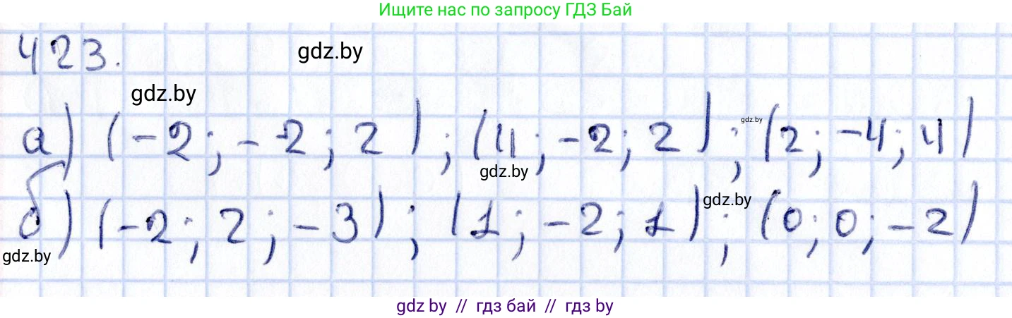 Геометрия, 10 класс Учебник, авторы: Латотин Леонид Александрович, Чеботаревский Борис Дмитриевич, Горбунова Ирина Владимировна, издательство Адукацыя i выхаванне, Минск, 2020, белого цвета, страница 155, номер 423, Решение 2