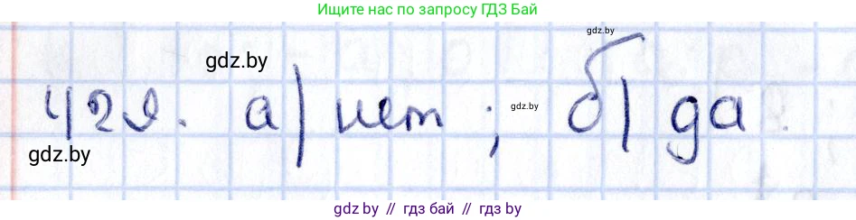 Геометрия, 10 класс Учебник, авторы: Латотин Леонид Александрович, Чеботаревский Борис Дмитриевич, Горбунова Ирина Владимировна, издательство Адукацыя i выхаванне, Минск, 2020, белого цвета, страница 155, номер 429, Решение 2