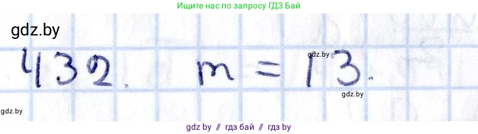 Геометрия, 10 класс Учебник, авторы: Латотин Леонид Александрович, Чеботаревский Борис Дмитриевич, Горбунова Ирина Владимировна, издательство Адукацыя i выхаванне, Минск, 2020, белого цвета, страница 156, номер 432, Решение 2