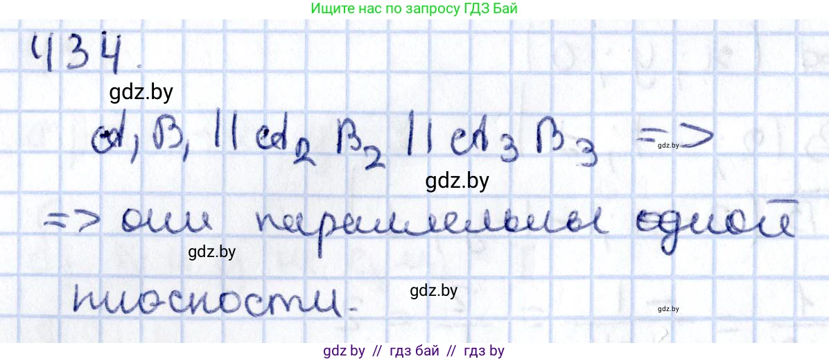 Геометрия, 10 класс Учебник, авторы: Латотин Леонид Александрович, Чеботаревский Борис Дмитриевич, Горбунова Ирина Владимировна, издательство Адукацыя i выхаванне, Минск, 2020, белого цвета, страница 156, номер 434, Решение 2