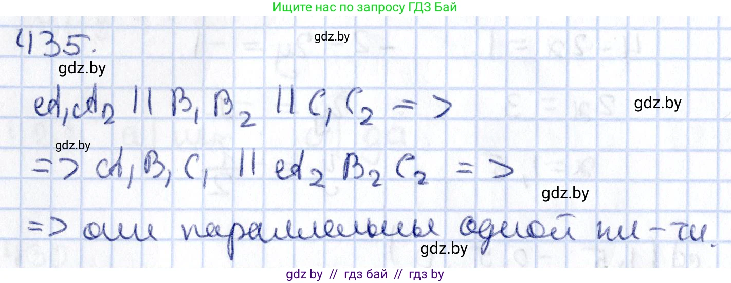 Геометрия, 10 класс Учебник, авторы: Латотин Леонид Александрович, Чеботаревский Борис Дмитриевич, Горбунова Ирина Владимировна, издательство Адукацыя i выхаванне, Минск, 2020, белого цвета, страница 156, номер 435, Решение 2