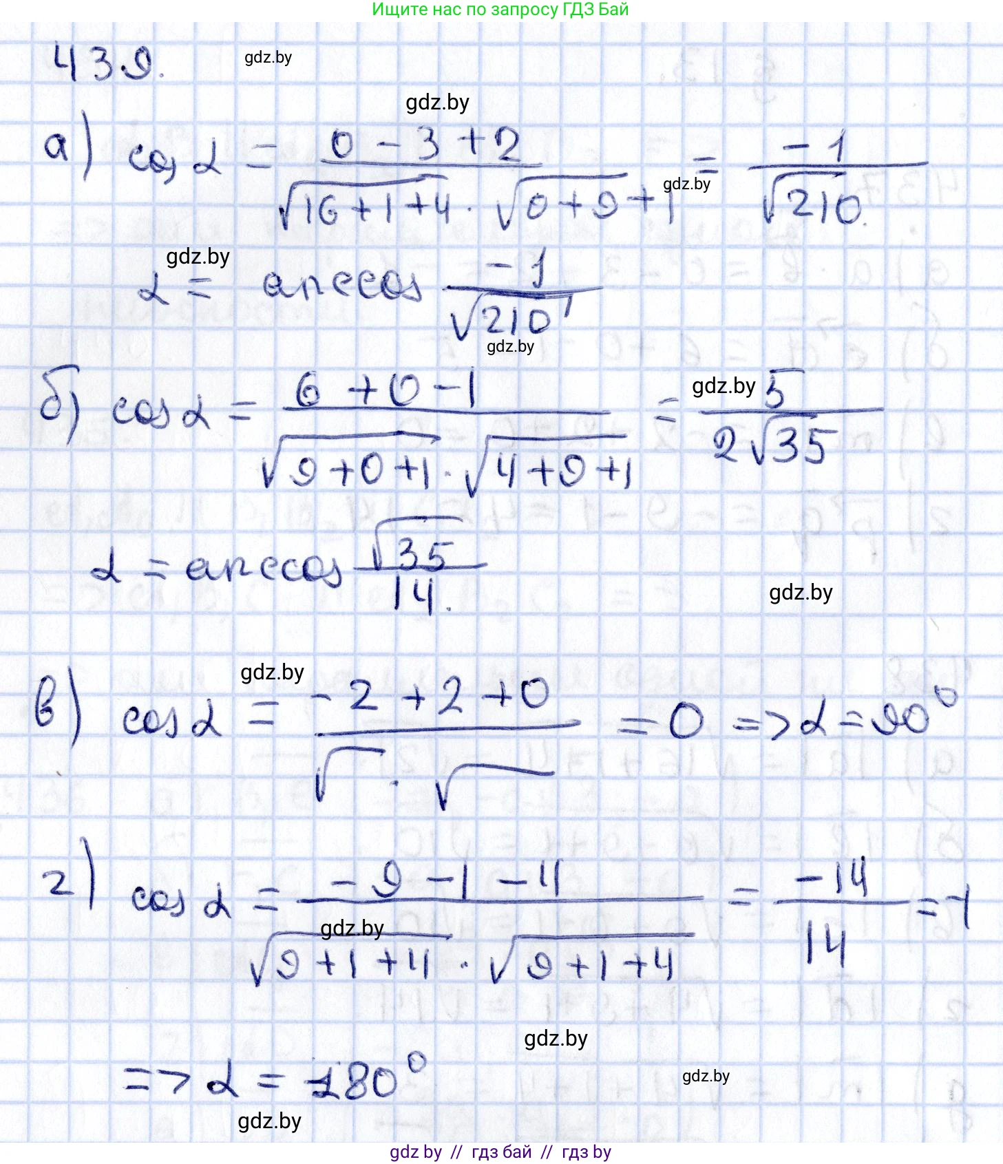 Геометрия, 10 класс Учебник, авторы: Латотин Леонид Александрович, Чеботаревский Борис Дмитриевич, Горбунова Ирина Владимировна, издательство Адукацыя i выхаванне, Минск, 2020, белого цвета, страница 160, номер 439, Решение 2