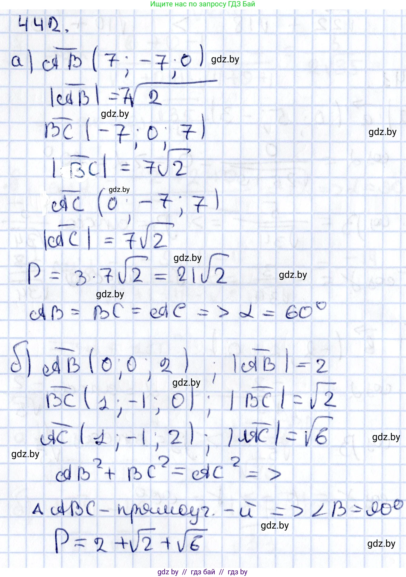 Геометрия, 10 класс Учебник, авторы: Латотин Леонид Александрович, Чеботаревский Борис Дмитриевич, Горбунова Ирина Владимировна, издательство Адукацыя i выхаванне, Минск, 2020, белого цвета, страница 161, номер 442, Решение 2