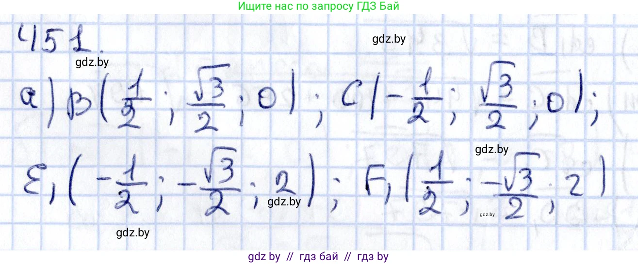 Геометрия, 10 класс Учебник, авторы: Латотин Леонид Александрович, Чеботаревский Борис Дмитриевич, Горбунова Ирина Владимировна, издательство Адукацыя i выхаванне, Минск, 2020, белого цвета, страница 162, номер 451, Решение 2