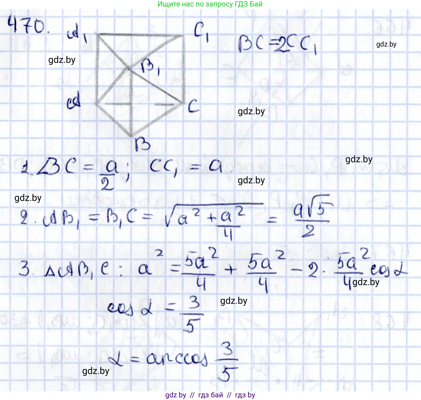 Геометрия, 10 класс Учебник, авторы: Латотин Леонид Александрович, Чеботаревский Борис Дмитриевич, Горбунова Ирина Владимировна, издательство Адукацыя i выхаванне, Минск, 2020, белого цвета, страница 170, номер 470, Решение 2