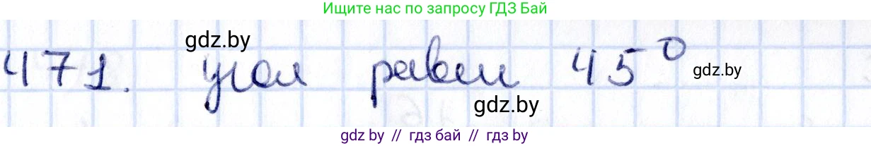 Геометрия, 10 класс Учебник, авторы: Латотин Леонид Александрович, Чеботаревский Борис Дмитриевич, Горбунова Ирина Владимировна, издательство Адукацыя i выхаванне, Минск, 2020, белого цвета, страница 170, номер 471, Решение 2