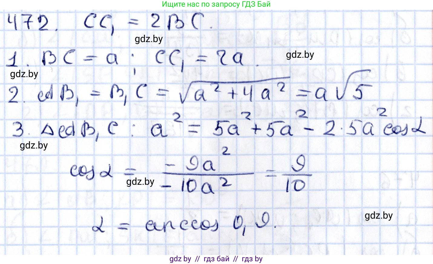 Геометрия, 10 класс Учебник, авторы: Латотин Леонид Александрович, Чеботаревский Борис Дмитриевич, Горбунова Ирина Владимировна, издательство Адукацыя i выхаванне, Минск, 2020, белого цвета, страница 170, номер 472, Решение 2
