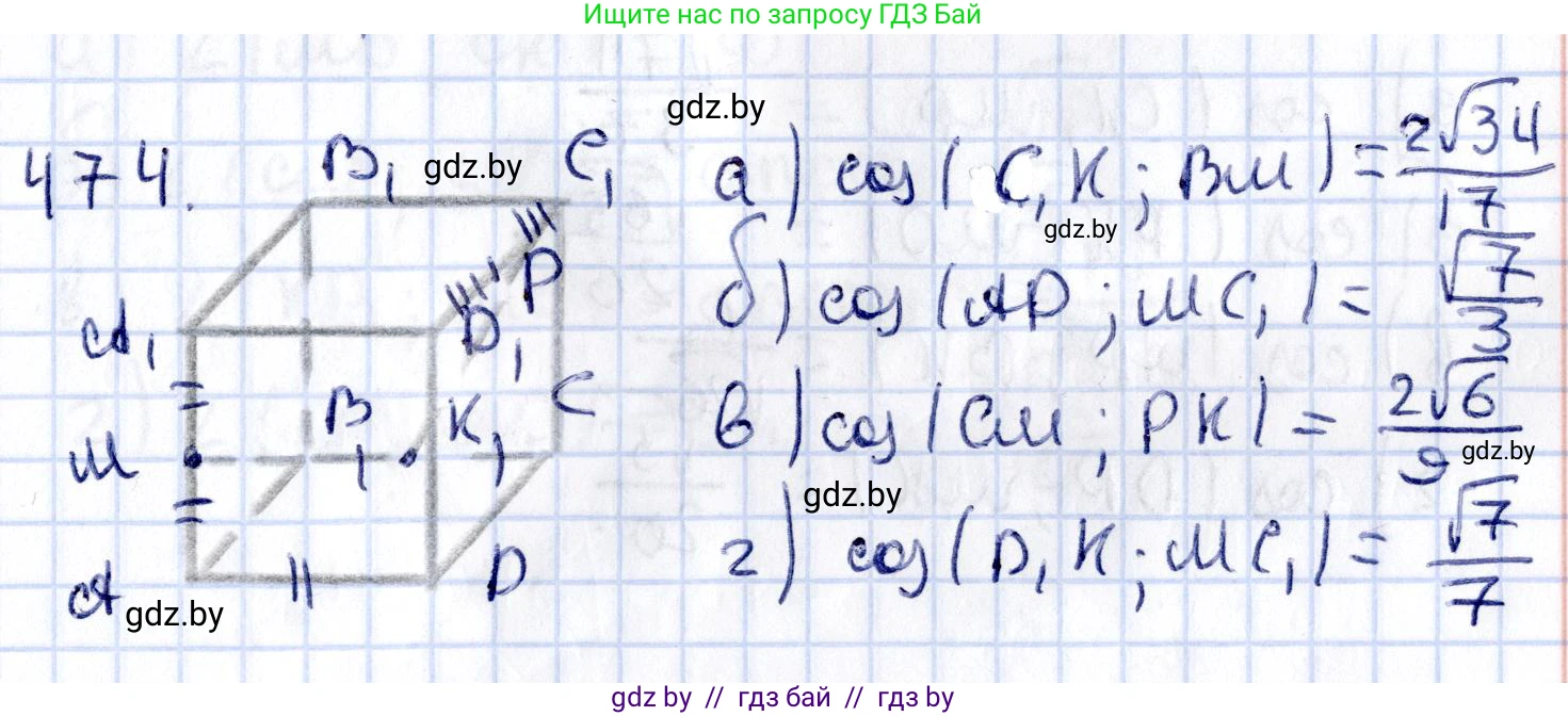 Геометрия, 10 класс Учебник, авторы: Латотин Леонид Александрович, Чеботаревский Борис Дмитриевич, Горбунова Ирина Владимировна, издательство Адукацыя i выхаванне, Минск, 2020, белого цвета, страница 170, номер 474, Решение 2