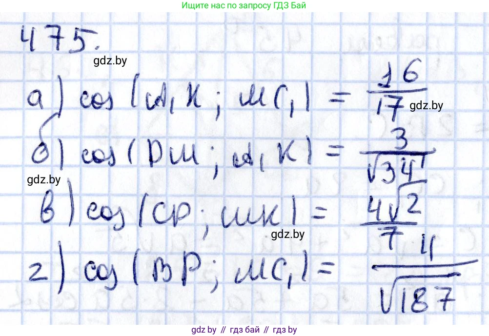 Геометрия, 10 класс Учебник, авторы: Латотин Леонид Александрович, Чеботаревский Борис Дмитриевич, Горбунова Ирина Владимировна, издательство Адукацыя i выхаванне, Минск, 2020, белого цвета, страница 170, номер 475, Решение 2