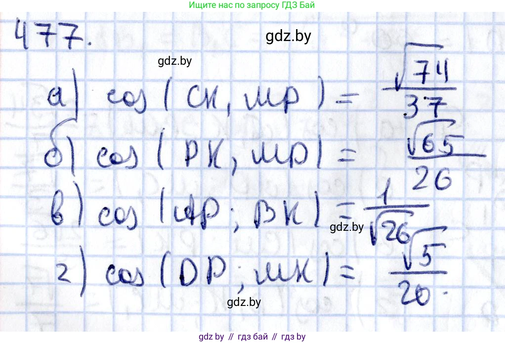 Геометрия, 10 класс Учебник, авторы: Латотин Леонид Александрович, Чеботаревский Борис Дмитриевич, Горбунова Ирина Владимировна, издательство Адукацыя i выхаванне, Минск, 2020, белого цвета, страница 171, номер 477, Решение 2
