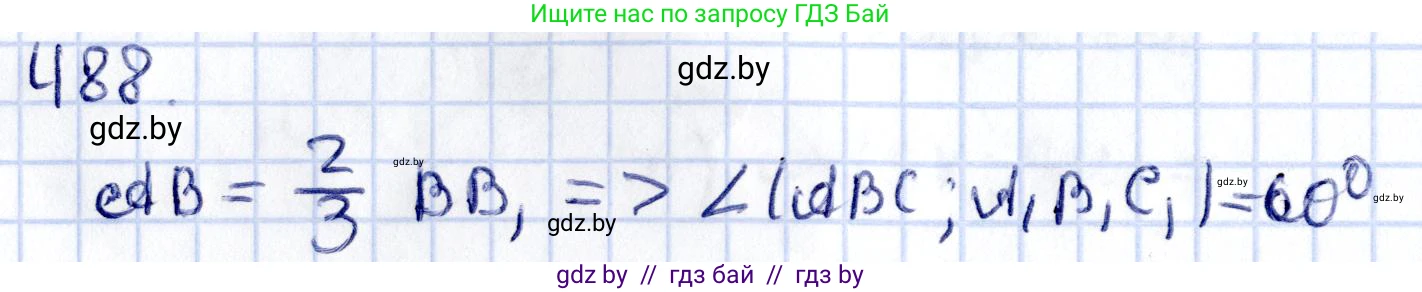 Геометрия, 10 класс Учебник, авторы: Латотин Леонид Александрович, Чеботаревский Борис Дмитриевич, Горбунова Ирина Владимировна, издательство Адукацыя i выхаванне, Минск, 2020, белого цвета, страница 173, номер 488, Решение 2