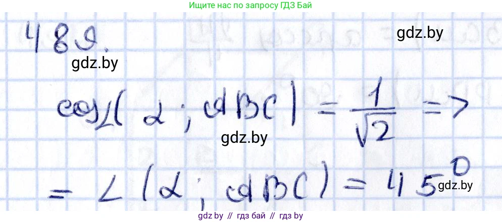Геометрия, 10 класс Учебник, авторы: Латотин Леонид Александрович, Чеботаревский Борис Дмитриевич, Горбунова Ирина Владимировна, издательство Адукацыя i выхаванне, Минск, 2020, белого цвета, страница 173, номер 489, Решение 2