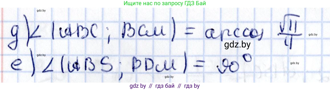 Геометрия, 10 класс Учебник, авторы: Латотин Леонид Александрович, Чеботаревский Борис Дмитриевич, Горбунова Ирина Владимировна, издательство Адукацыя i выхаванне, Минск, 2020, белого цвета, страница 173, номер 491, Решение 2 (продолжение 2)